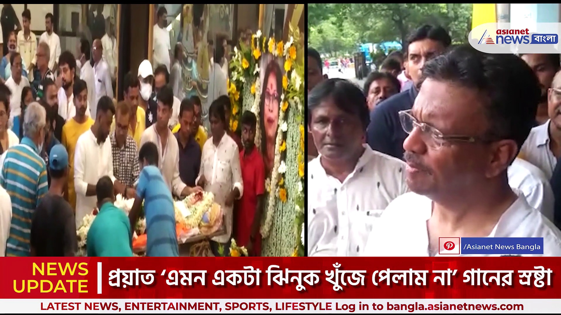 Nirmala Mishra Demise: প্রয়াত নির্মলা মিশ্র, শ্রদ্ধাজ্ঞাপন রবীন্দ্রসদনে, কেওড়াতলায় শেষকৃত্য 