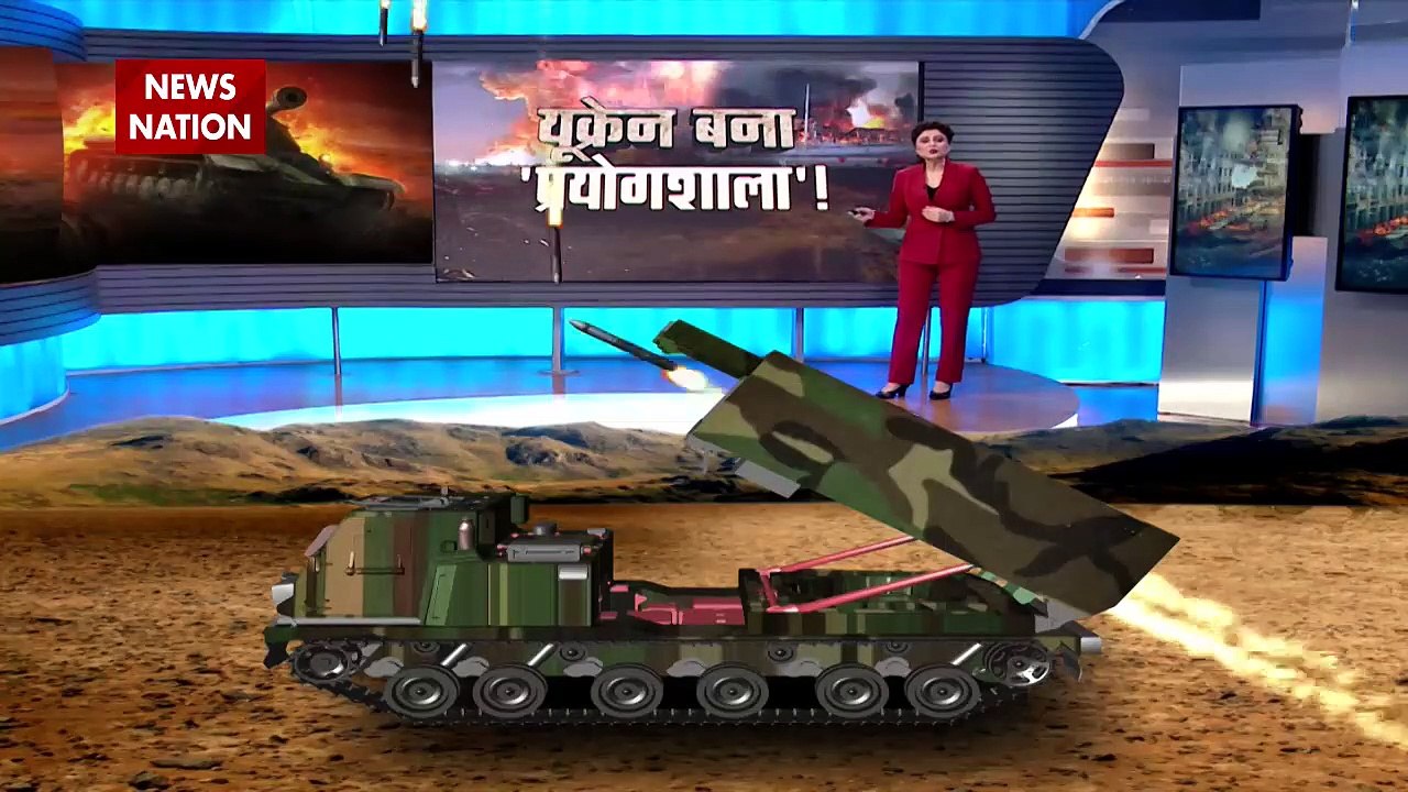 Russia Ukraine War News Updates : दुनिया नहीं बचेगी !... यूक्रेन वाली 'लैब' ले डूबेगी !, महायुद्ध की 'ज्वाला' यूक्रेन बना हथियारों की 'प्रयोगशाला' !