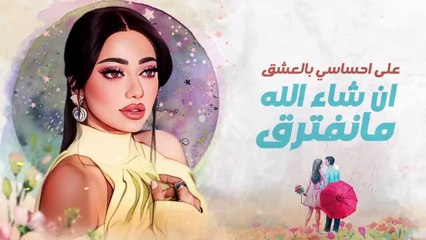 Rahma Riad - Asaad Lel Goumar [Official Lyric Video] (2022) _ رحمة رياض - اصعد للكمر