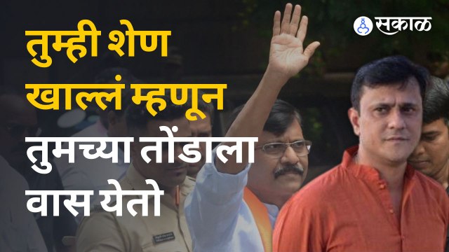 संदीप देशपांडेचा राऊतांना टोला, कर्म केलीत आता फळ भोगा | Sakal Media