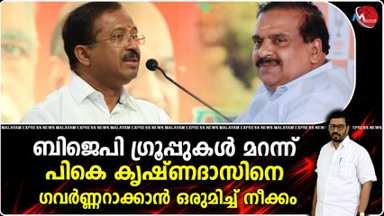 സംസ്ഥാനകമ്മിറ്റി പിടിക്കാൻ പ്രതീഷ് വിശ്വനാഥിന്റെ മോഹത്തെ മുളയിലേ നുള്ളാൻ ഒറ്റക്കെട്ടായി രംഗത്ത്