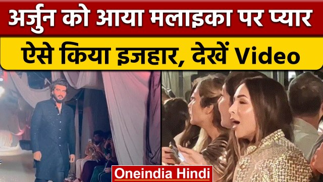Arjun Kapoor ने Malaika Arora को किया Kiss, Video Viral | वनइंडिया हिंदी |*Entertainment