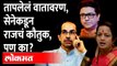 राज ठाकरे बोलणारच, शिवसेनेनं केली पाठराखण | Kishori Pednekar On Raj Thackeray