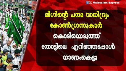 സി പി എമ്മിന്റെ മെക്കിട്ടു കേറൽ കോൺഗ്രസിന്റെ ചിലവിൽ വേണ്ട
