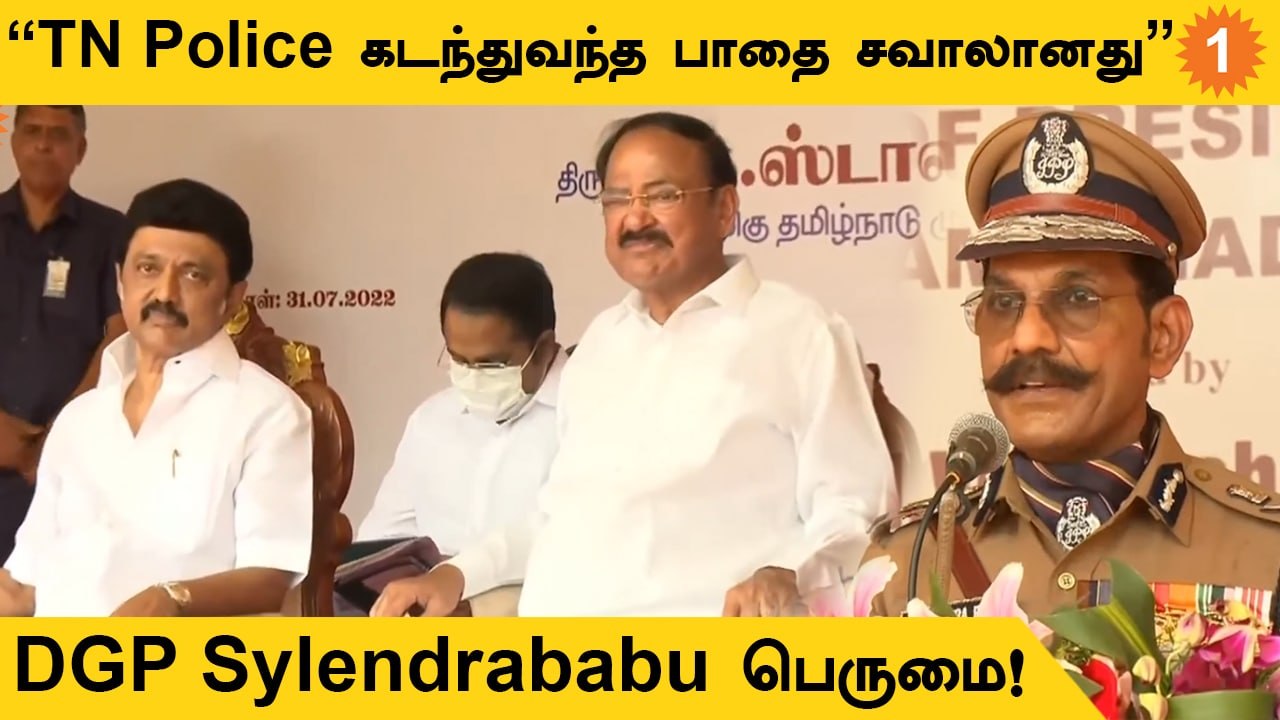 Tamilnadu Police Department இந்தியாவின் பெருமைமிக்க அங்கீகாரத்தைப் பெற்றுள்ளது