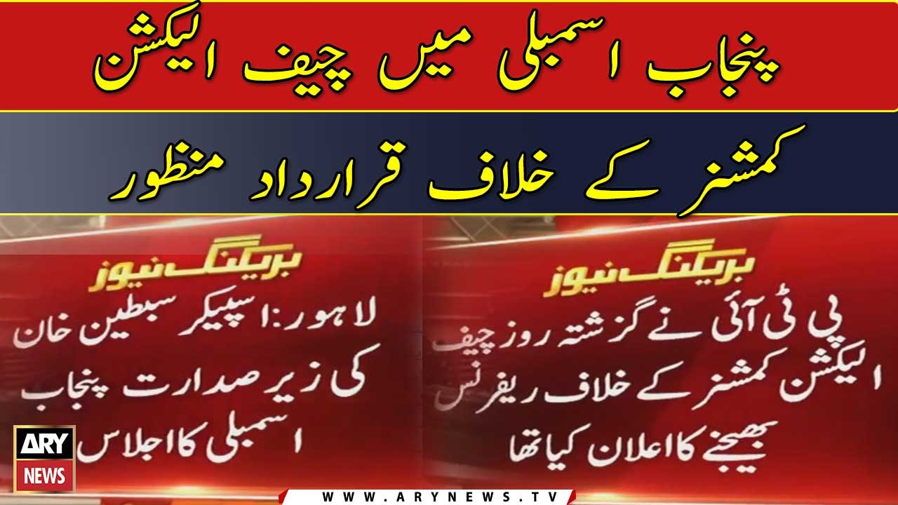 Punjab Assembly passes resolution against CEC
