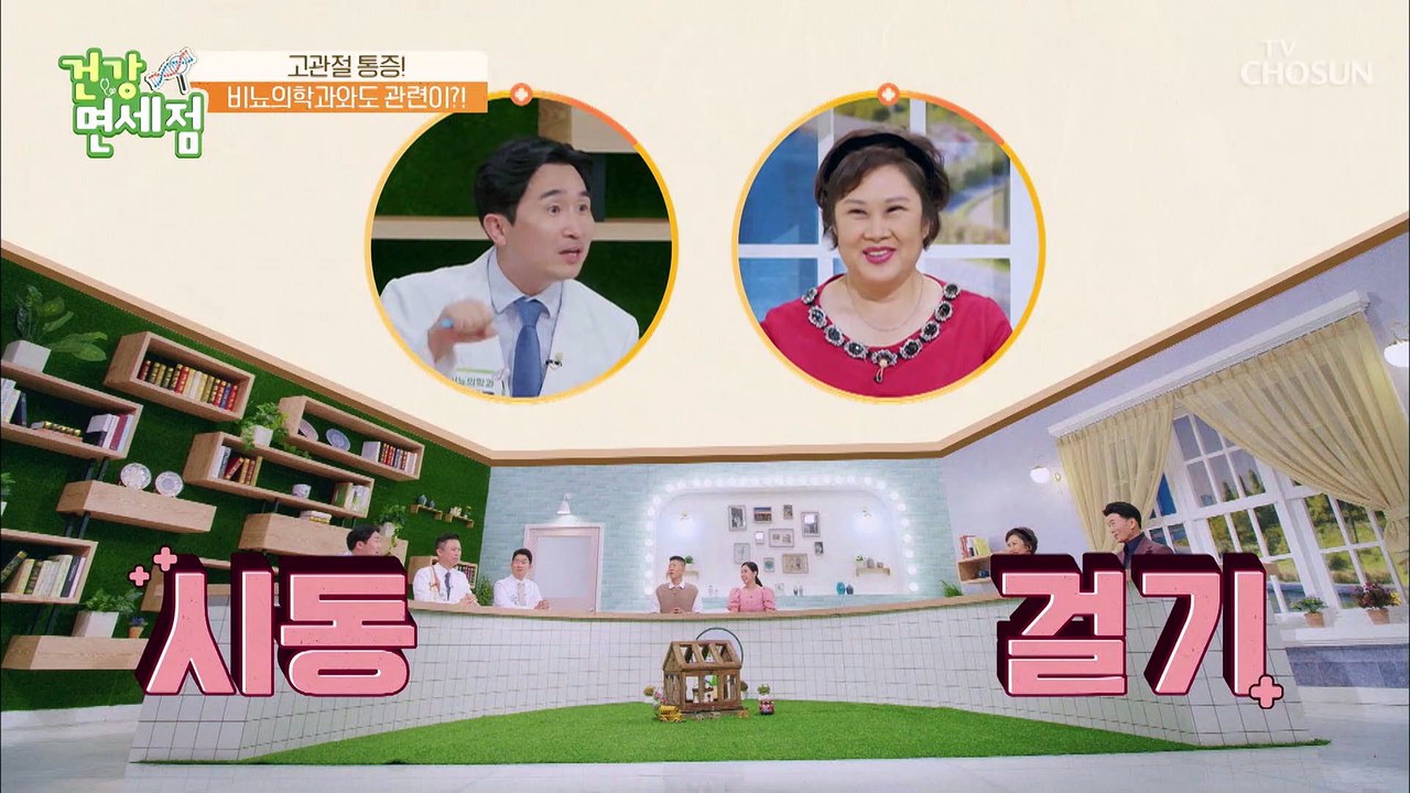 고관절 통증을 느낀다면 여성도 찾아야 하는 비뇨의학과 TV CHOSUN 2022073...