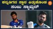 T20 ಸರಣಿಯಿಂದ KL ರಾಹುಲ್ ಗೆ ಗೇಟ್ ಪಾಸ್!! ಸಂಜು ಸ್ಯಾಮ್ಸನ್ ಗೆ ಹೊಡೀತು ಲಕ್.. | *Cricket | OneIndia Kannada