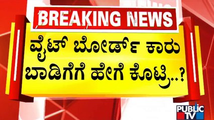 ಆರೋಪಿಗಳ ಬಗ್ಗೆ ಕಾರು ಮಾಲೀಕನ ಬಳಿ ಪ್ರಶ್ನಿಸುತ್ತಿರುವ ಪೊಲೀಸರು | Karkala | Surathkal Fazil Case
