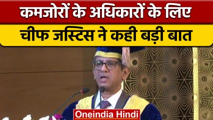 Chhattisgarh में CJI NV Ramana ने आदिवासियों के अधिकारों पर कही बड़ी बात | वनइंडिया हिंदी |*News