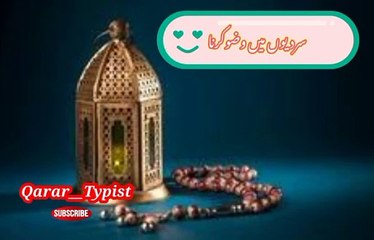 Sardeeyu mi ozoo karna | سردیوں میں وضو کرنا | qarar__typist