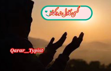 Kisi ka dil na dokaoo | کسی کا دل نہ دکھاؤ | qarar__typist