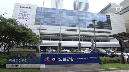 “도심 수속 편했는데”…도심 터미널, 32년 만에 문 닫나