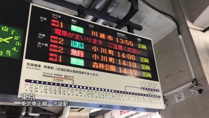 池袋駅〜若葉駅（坂戸キリスト教会）