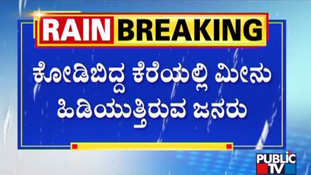 Heavy Rain Lashes Several Parts Of Karnataka | Public TV