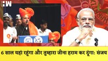 Sanjay Singh का दावा- मैंने BJP से कहा था, 6 साल यहां रहूंगा और तुम्हारा जीना हराम कर दूंगा| PM Modi