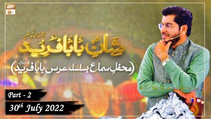 Mehfil e Sama - Basilsila e Urss Baba Fareed Uddin - 30th July 2022 - Part 2 - ARY Qtv