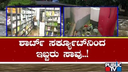 Heavy Rains Create Havoc In Tumakuru & Chikkaballapura | Public TV