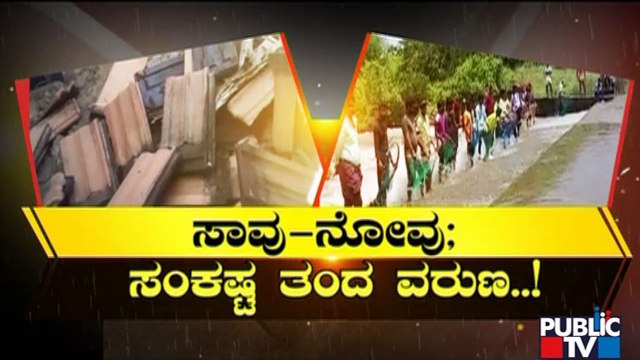 Heavy Rains Create Havoc In Several Parts Of Karnataka | Public TV