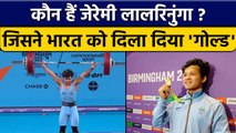 CWG 2022: Jeremy Lalrinnunga journey from nothing to GOLD | Oneindia Sports *Sports