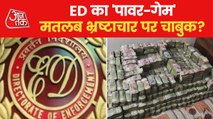Know all about Enforcement Directorate!