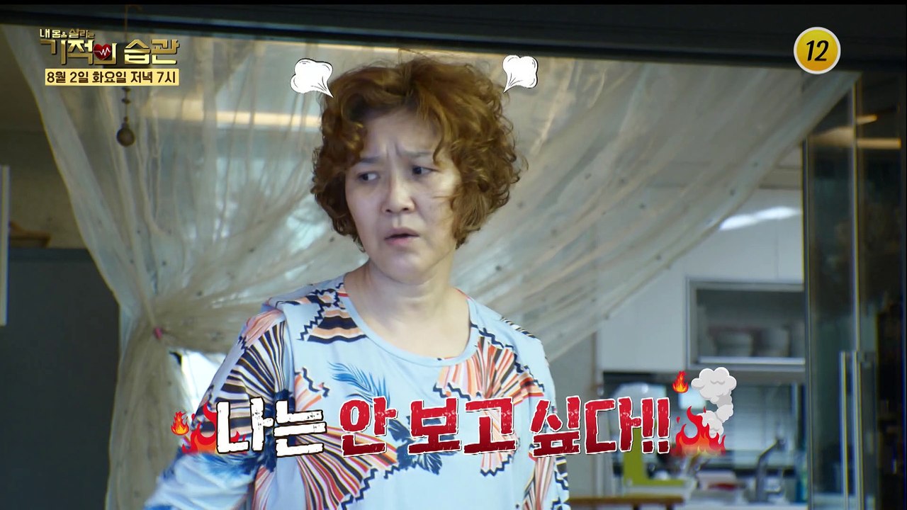 우당탕탕 왕종근네 한 치의 양보도 없는 싸움_기적의 습관 140회 예고 TV CHOS...