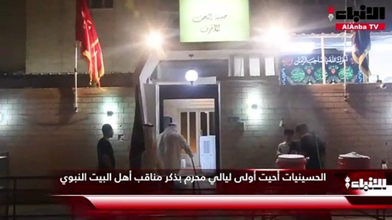 الحسينيات أحيت أولى ليالي محرم بذكر مناقب أهل البيت النبوي