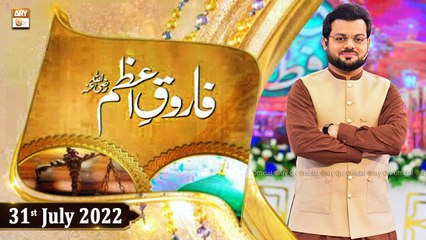 Shan e Farooq e Azam R.A - Syed Salman Gul - 31st July 2022 - ARY Qtv