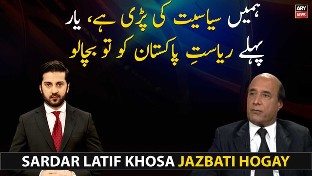 Former Punjab Governor Sardar Latif Khosa became emotional on the situation in the country