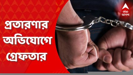 Fake Call Centre: কলকাতায় ফের ভুয়ো কলসেন্টারের হদিশ, গ্রেফতার ৮