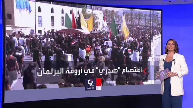 التاسعة هذا المساء | أسامة النجيفي يحذر من اندلاع حرب أهلية في العراق