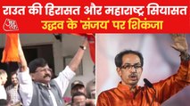 Is Sanjay Raut a victim of BJP's conspiracy?