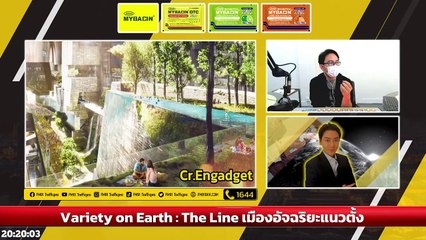 The Line เมืองอัจฉริยะแนวตั้ง : Variety on Earth : 31 กรกฎาคม  2565