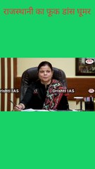 इंटरव्यू में पूछा गया घूमर डांस क्या है Dr. vikas Divyakirti Sir #short #drishtiias