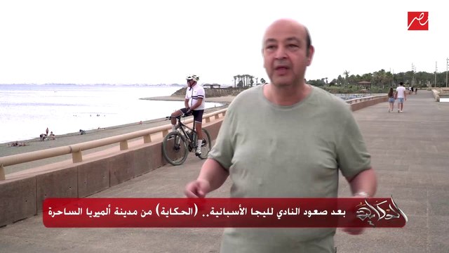 عمرو اديب: صعود الميريا مش فلوس .. لان الصرف ليه سقف وفي قانون ورقابة ولازم يبقى متوزان مع الإيرادات