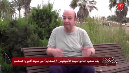 بعد نجاح ألميريا في الصعود لليجا الاسبانية .. عمرو اديب يوجه همسة للاندية في مصر