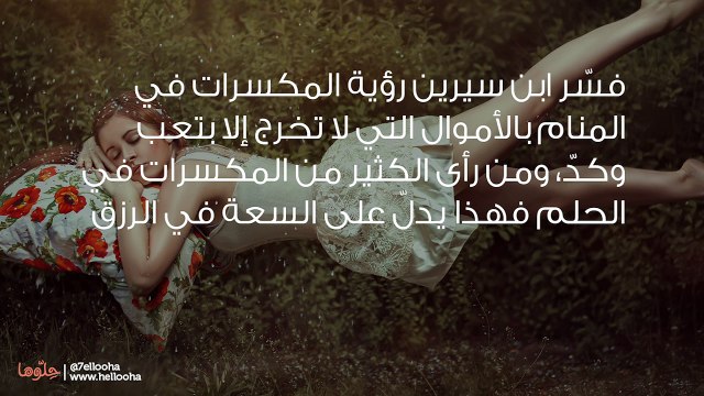 تفسير رؤية المكسرات في المنام وحلم أكل المكسرات