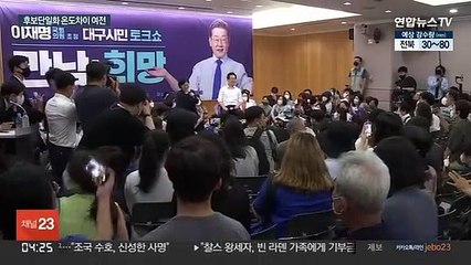 이재명 TK행…강훈식·박용진 단일화 온도차 여전