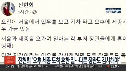 전현희 "오전 서울·오후 세종 흔한 일…다른 장관도 감사해야 공정"