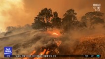 미국 곳곳 재해로 몸살‥서부 산불 계속 확산