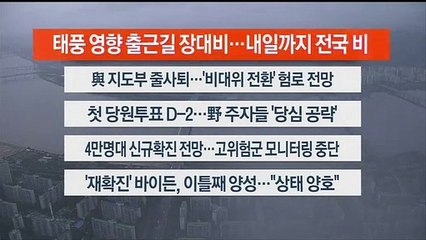 [이시각헤드라인] 8월 1일 라이브 투데이 1부