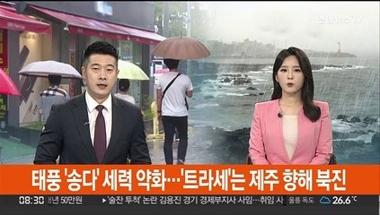 태풍 '송다' 세력 약화…'트라세'는 제주 향해 북진