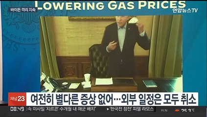 '코로나 재감염' 바이든 격리 지속…"추가 치료는 불필요"