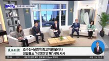 대통령실까지 쇄신론 강타…與 지도부 줄사퇴