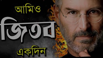 তুমিও জিতবে একদিন! সফলতার জন্য প্রেরণাদায়ক পথনির্দেশ ⚡