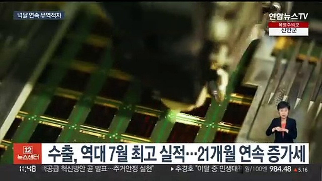 7월 무역적자 46억7천만 달러…넉달 연속 적자
