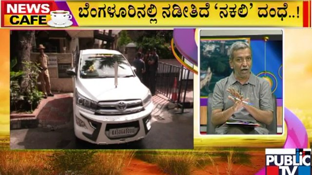 AugustNews Cafe | ಇಲ್ಲಿ ಸಿಗುತ್ತೆ ನಿಮಗೆ ಬೇಕಾದ ಕಾರಿನ ನಂಬರ್ ಪ್ಲೇಟ್ | Public TV Sting Operation | HR Ranganath