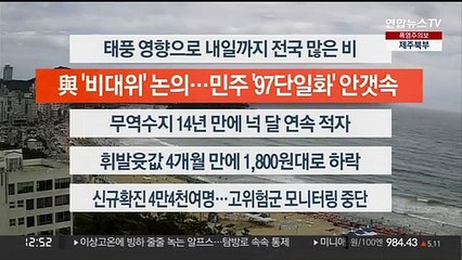 [이시각헤드라인] 8월 1일 뉴스센터13