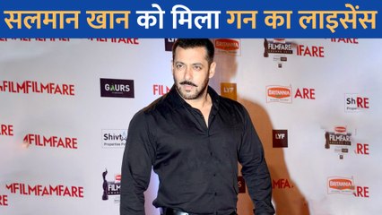 Salman Khan को अपनी सुरक्षा के लिए मिला गन का लाइसेंस, कार भी किया बुलेटप्रूफ