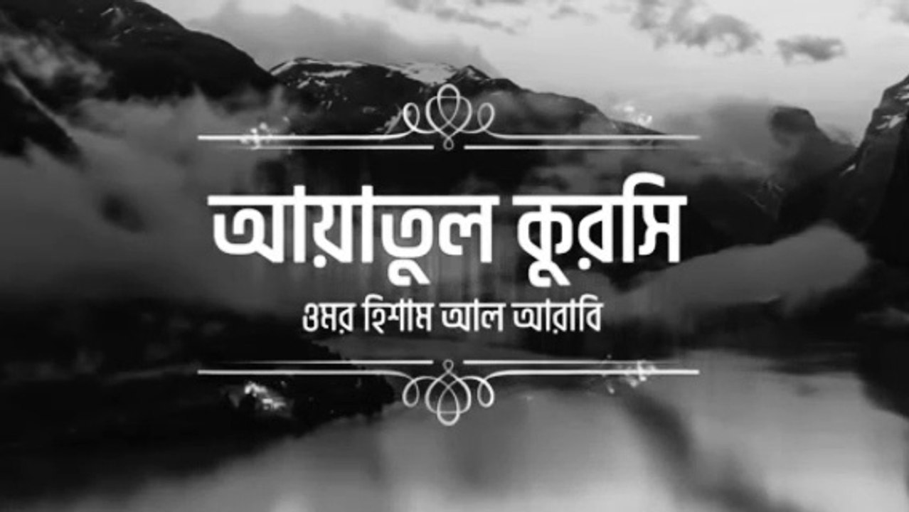 আত্মা প্রশান্তকারী কণ্ঠে আয়াতুল কুরসি ┇ Ayat Al Qursi